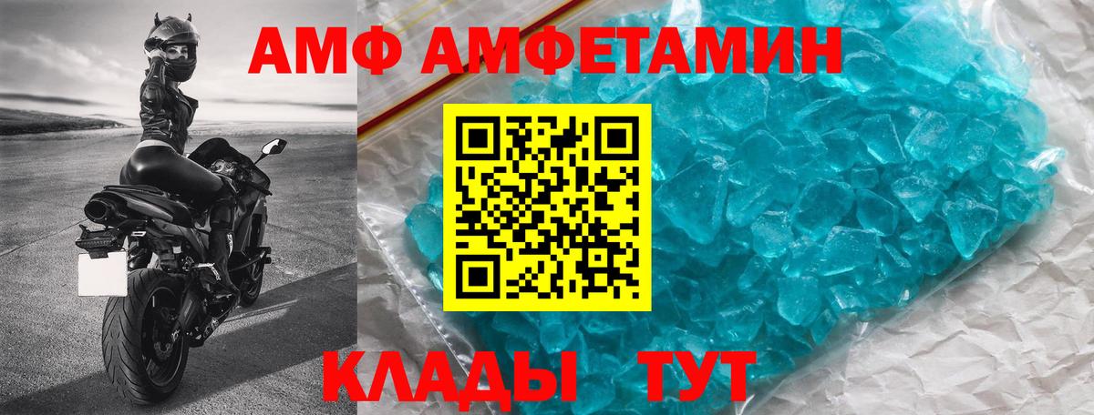 АМФ Розовый Новодвинск