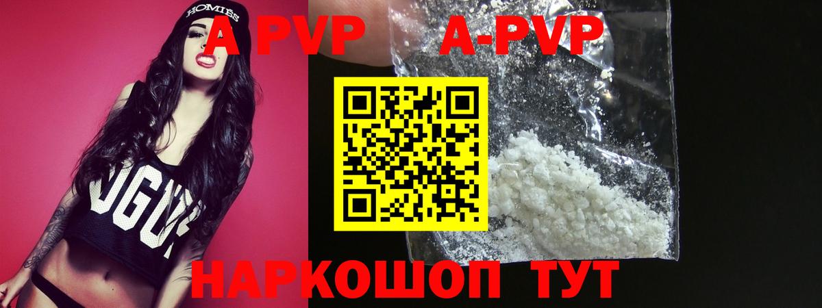 А ПВП VHQ  APVP СК  Новодвинск  APVP Crystall  Альфа ПВП  Вход с VPN 