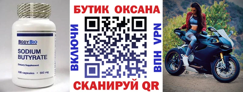 Бутират бутик  как найти закладки  Новодвинск 