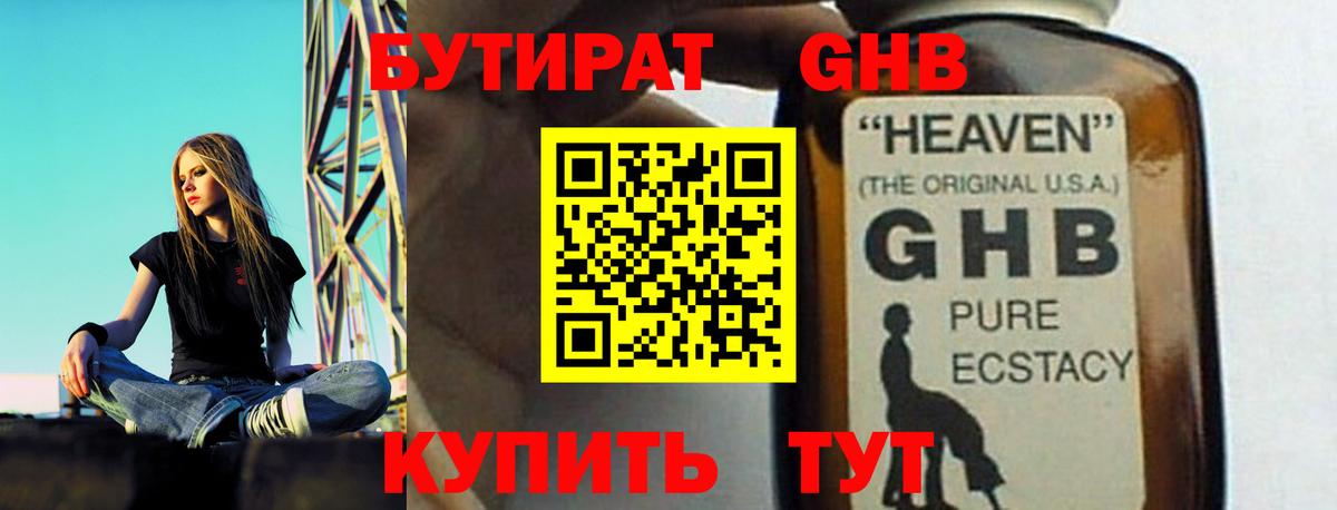 Бутират Butirat Новодвинск