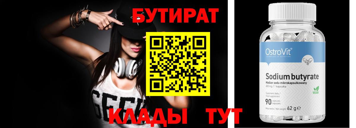 Бутират  БУТИРАТ оксибутират  Вход с VPN  Новодвинск 