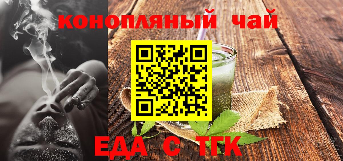 Новодвинск  Печенье с ТГК конопля  Вход с VPN 