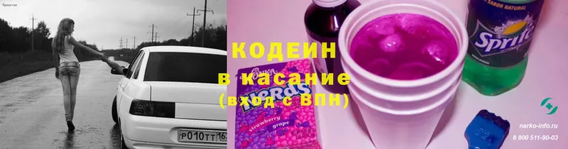 наркота  Новодвинск  Codein напиток Lean (лин) 