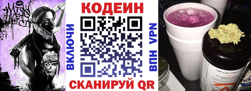 Кодеиновый сироп Lean Purple Drank  Новодвинск 