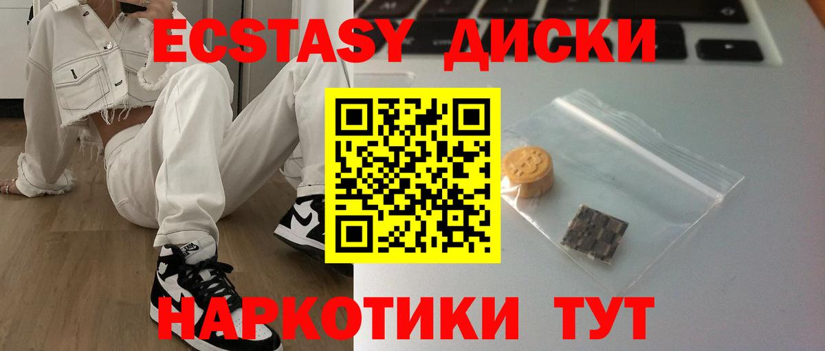 Экстази диски  купить наркотик  Ecstasy 250 мг  нарко площадка Telegram  Новодвинск  Вход с VPN  Экстази 