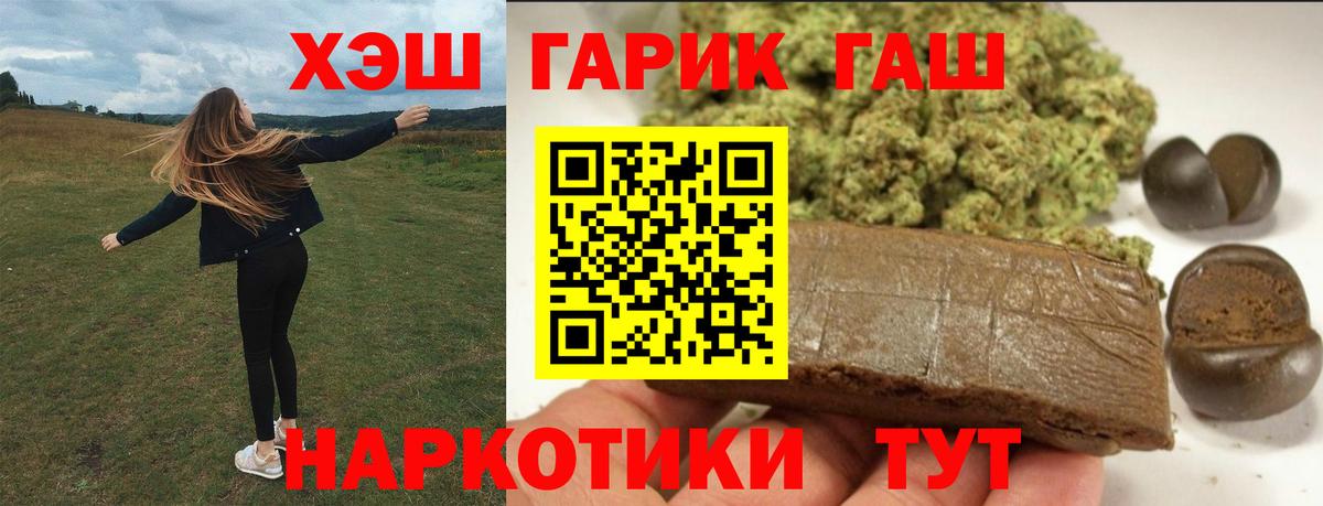 ГАШИШ хэш Новодвинск