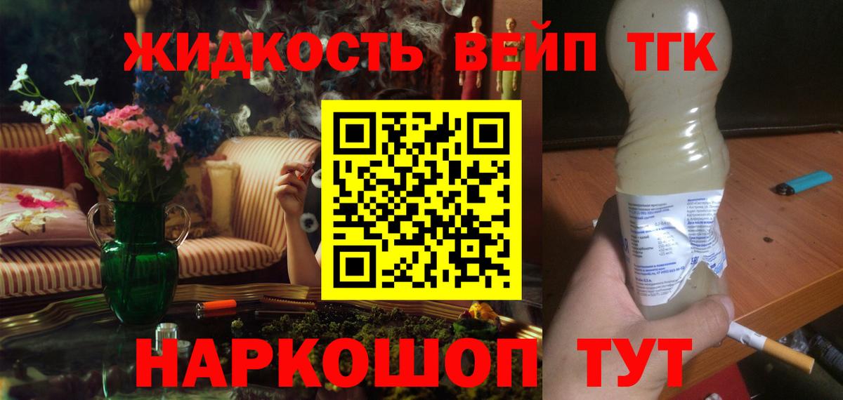 Новодвинск  Дистиллят ТГК гашишное масло  ТГК вейп  Вход с VPN 